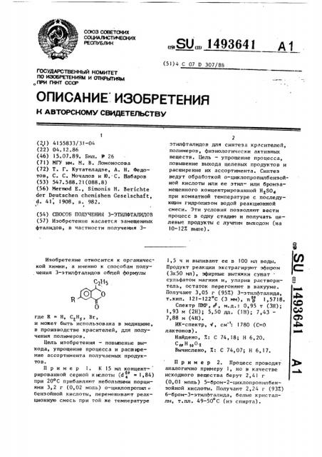 Способ получения 3-этилфталидов (патент 1493641)