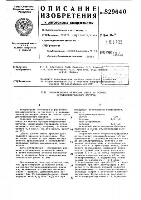 Вулканизуемая резиновая смесьна ochobe бутадиеннитрильного кау-чука (патент 829640)