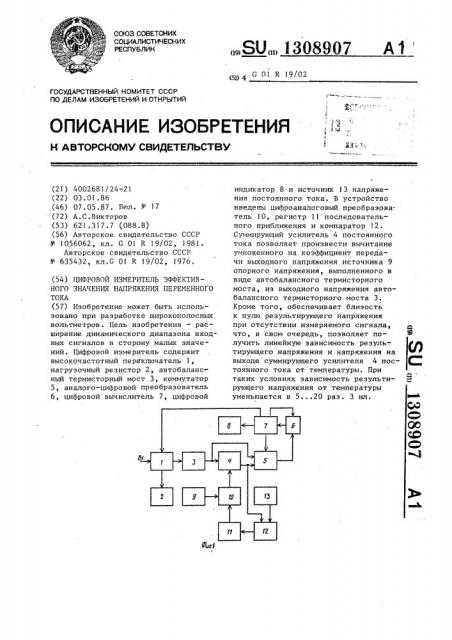 Цифровой измеритель эффективного значения напряжения переменного тока (патент 1308907)