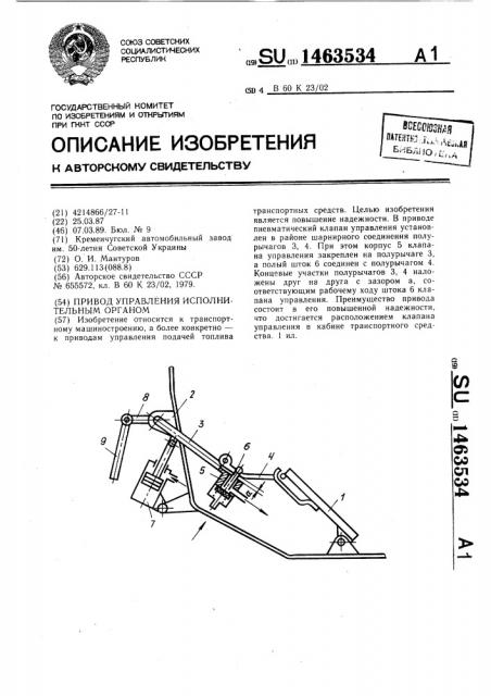 Привод управления исполнительным органом (патент 1463534)