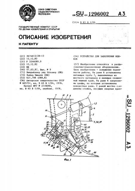 Устройство для заполнения мешков (патент 1296002)