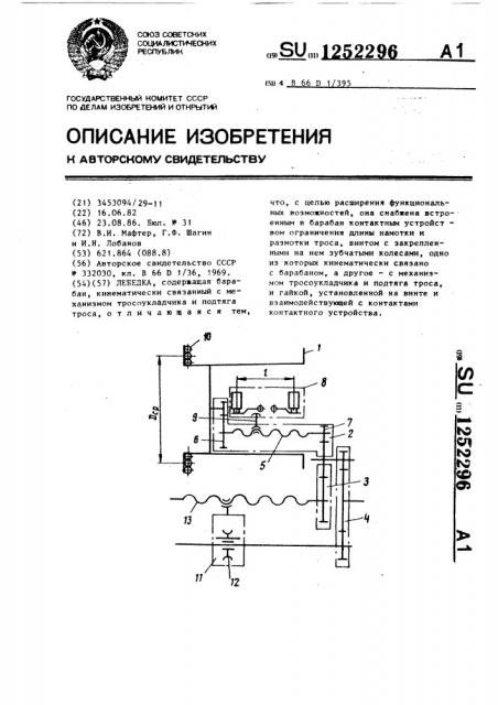 Лебедка (патент 1252296)