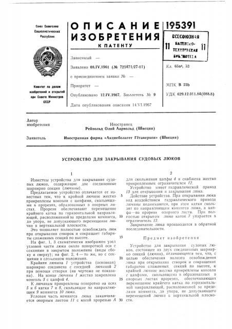 Патент ссср  195391 (патент 195391)