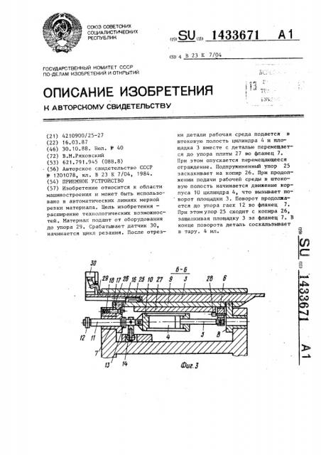 Приемное устройство (патент 1433671)