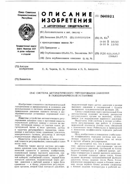 Система автоматического регулирования давления в газодинамической установке (патент 596921)