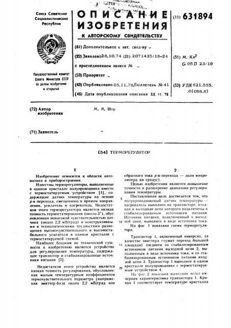 Терморегулятор (патент 631894)