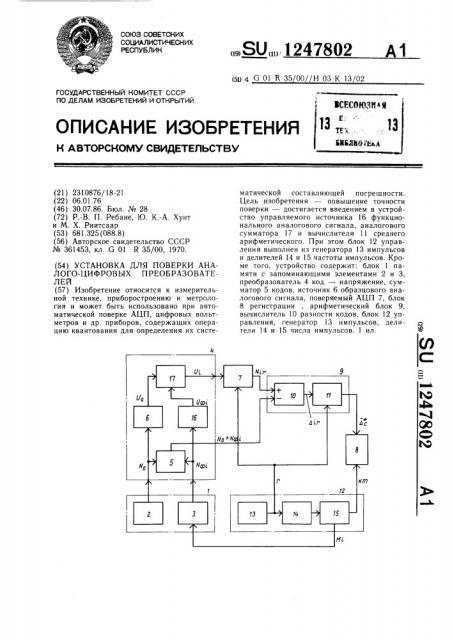 Установка для поверки аналого-цифровых преобразователей (патент 1247802)