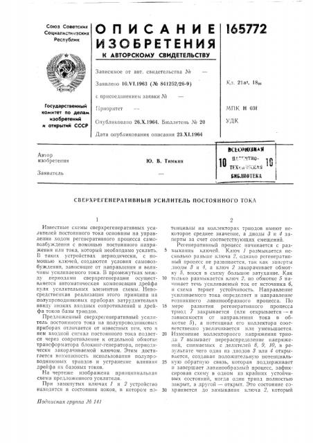 Библиотека iю. в. тимкин (патент 165772)