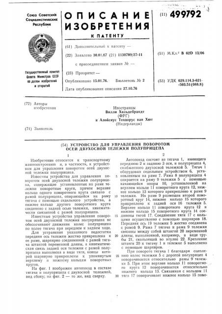 Устройство для управления поворотом осей двухосной тележки полуприцепа (патент 499792)