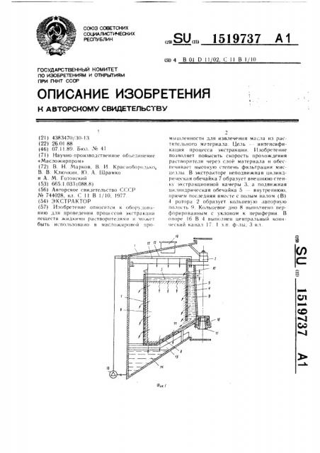 Экстрактор (патент 1519737)