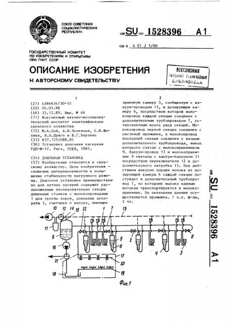 Доильная установка (патент 1528396)