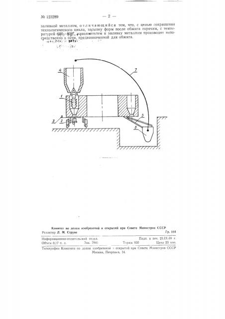 Способ литья по выплавляемым моделям (патент 123289)