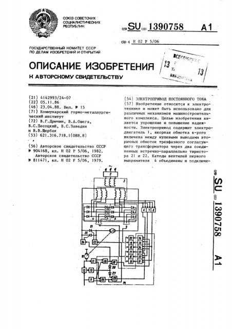 Электропривод постоянного тока (патент 1390758)