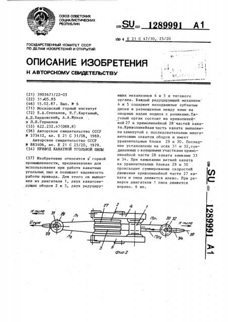 Привод канатной угольной пилы (патент 1289991)