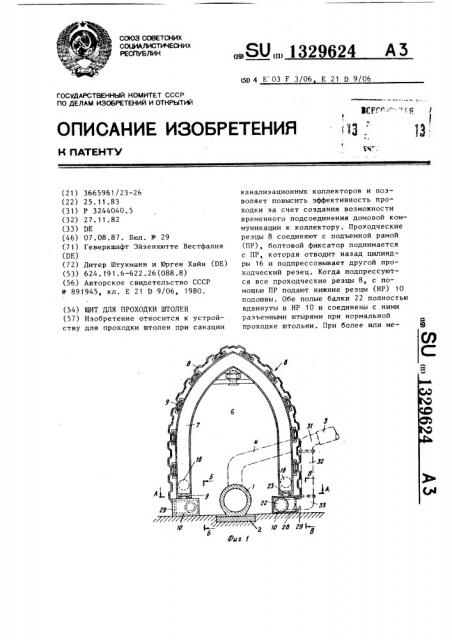 Щит для проходки штолен (патент 1329624)