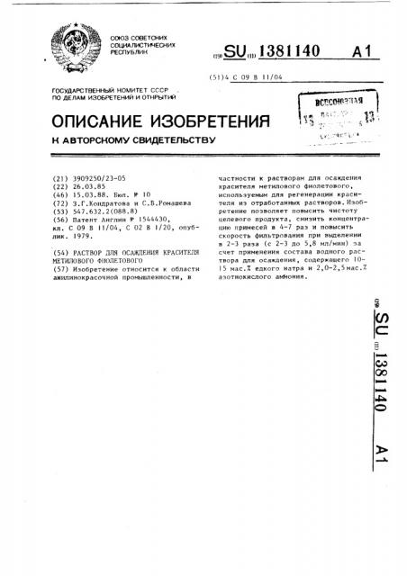 Раствор для осаждения красителя метилового фиолетового (патент 1381140)