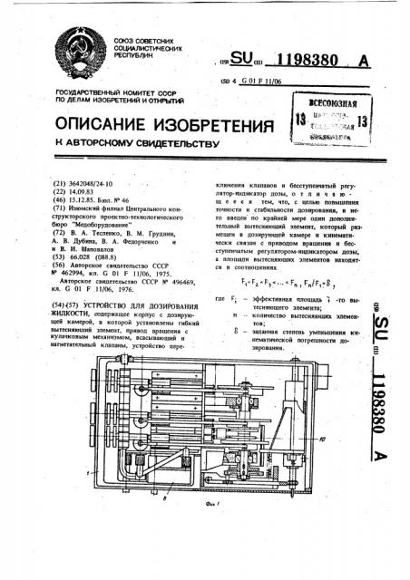 Устройство для дозирования жидкости (патент 1198380)