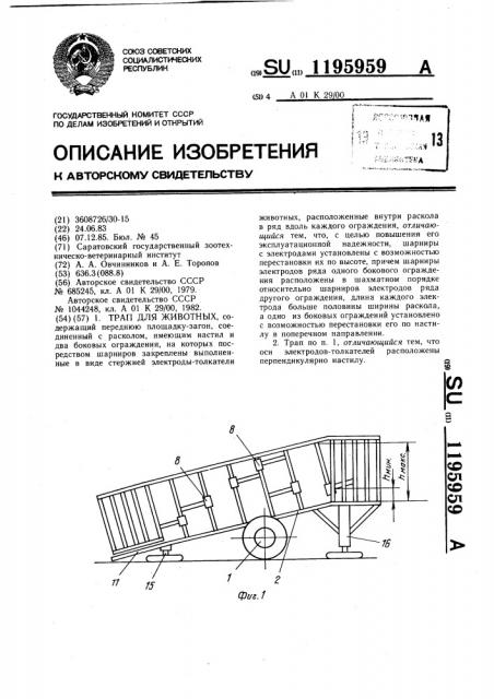 Трап для животных (патент 1195959)