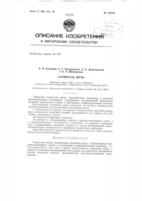 Патент ссср  154744 (патент 154744)
