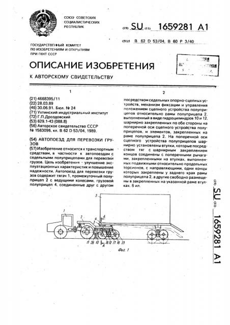 Автопоезд для перевозки грузов (патент 1659281)