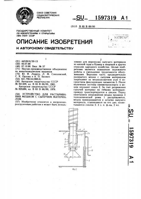 Устройство для растаривания мешков с сыпучим материалом (патент 1597319)