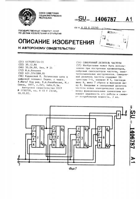 Синхронный делитель частоты (патент 1406787)