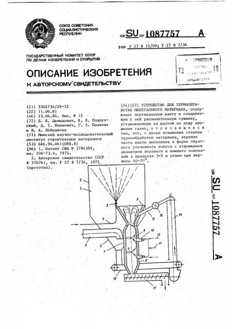 Устройство для термообработки минерального материала (патент 1087757)