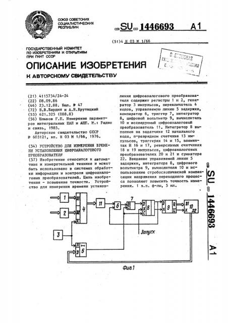 Устройство для измерения времени установления цифроаналогового преобразователя (патент 1446693)