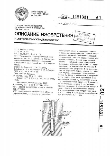 Способ возведения сваи в лессовых грунтах (патент 1481331)