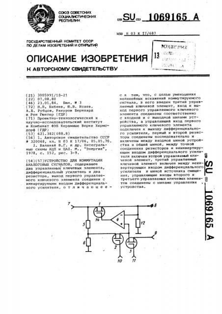 Устройство для коммутации аналоговых сигналов (патент 1069165)