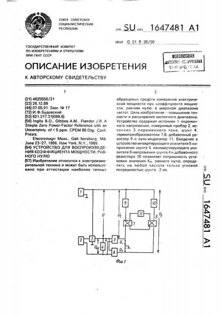 Устройство для воспроизведения коэффициента мощности, равного нулю (патент 1647481)