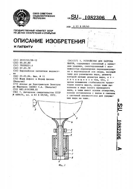 Устройство для запуска шаров (патент 1082306)