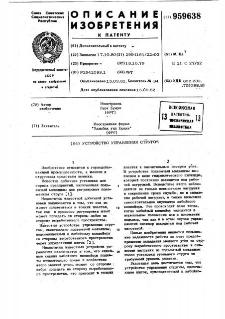 Устройство управления стругом (патент 959638)