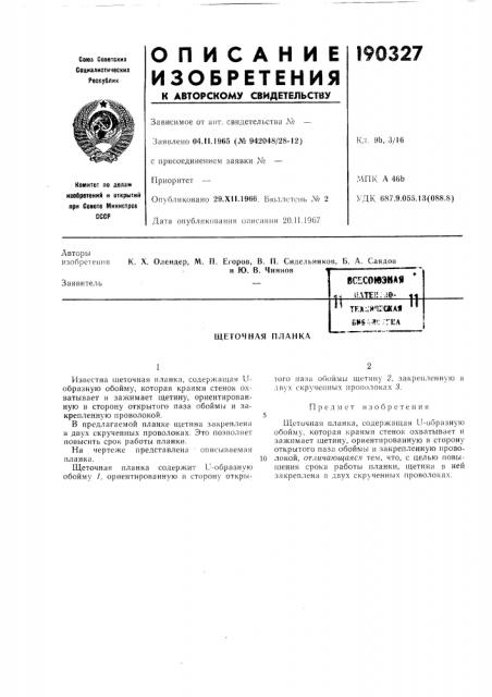 Патент ссср  190327 (патент 190327)