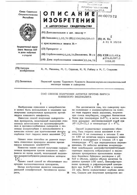 Способ получения антител против вируса клещевого энцефалита (патент 607572)