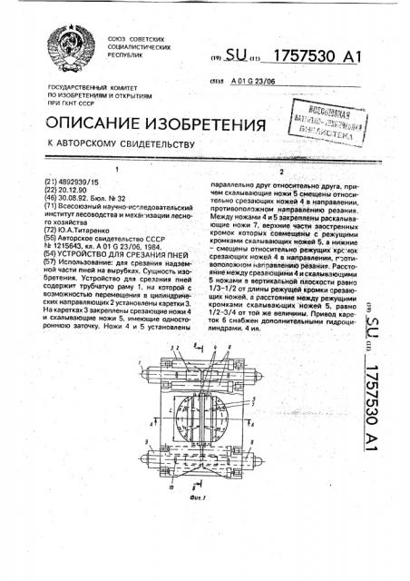 Устройство для срезания пней (патент 1757530)