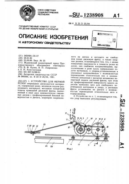 Устройство для мерной резки (патент 1238908)
