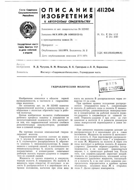 Патент ссср  411204 (патент 411204)