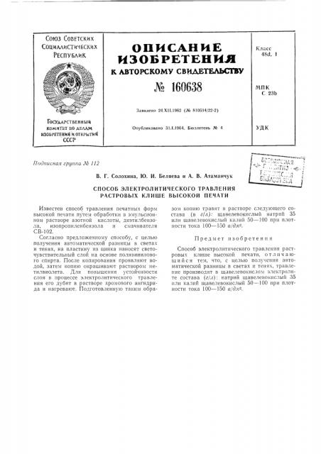 Патент ссср  160638 (патент 160638)