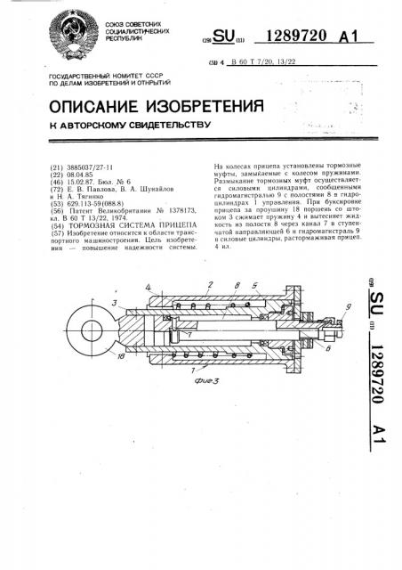 Тормозная система прицепа (патент 1289720)