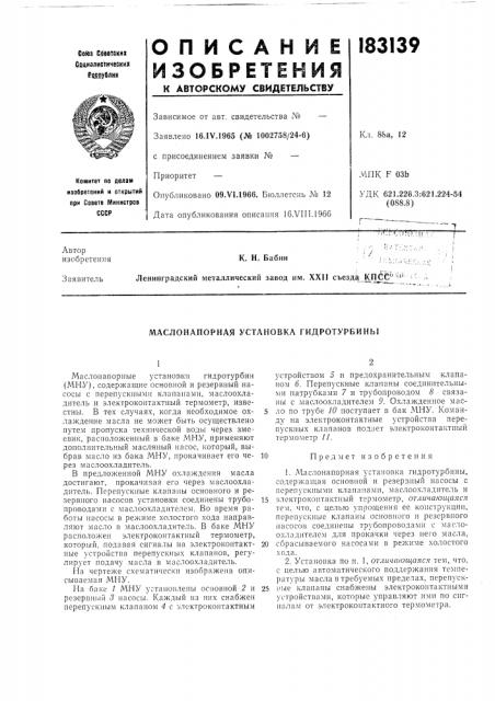 Маслонапорная установка гидротурбины (патент 183139)