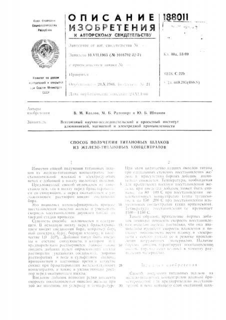 Патент ссср  188011 (патент 188011)