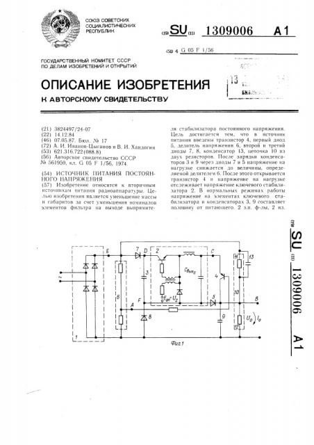 Источник питания постоянного напряжения (патент 1309006)