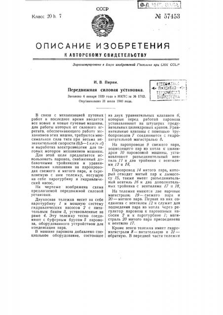 Передвижная силовая установка (патент 57453)