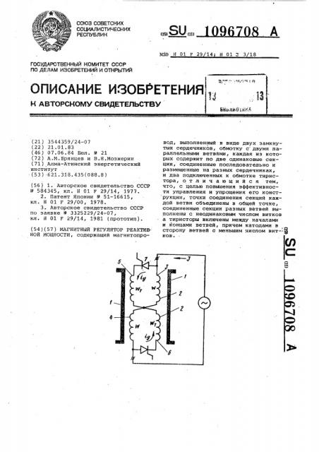 Магнитный регулятор реактивной мощности (патент 1096708)