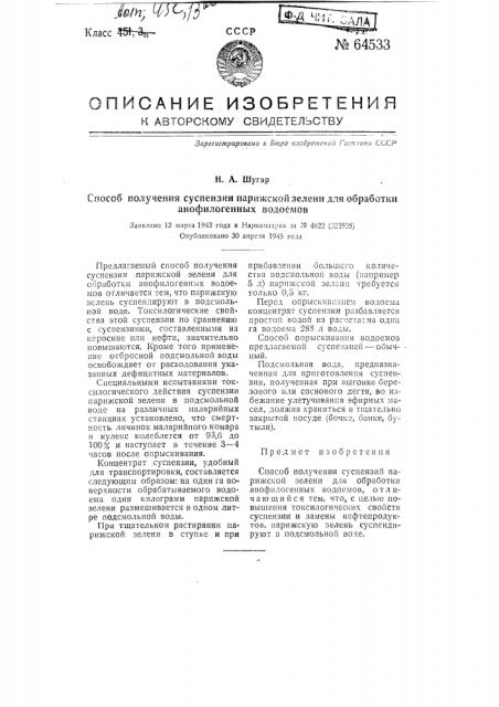 Способ получения суспензии парижской зелени для обработки анокрилогенных водоемов (патент 64533)
