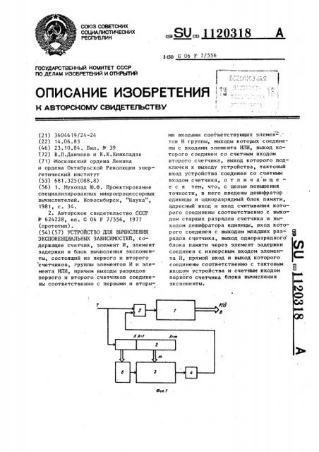 Устройство для вычисления экспоненциальных зависимостей (патент 1120318)