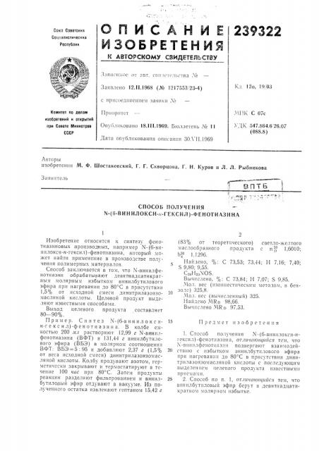 Способ получения n- (патент 239322)