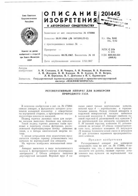 Южниигипрогаз» (патент 201445)