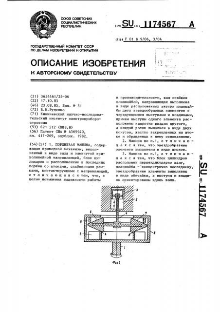 Поршневая машина (патент 1174567)